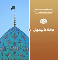 به قله ها بیندیش